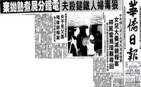 1988年香港康怡花园烹尸案，绝望妻子杀死丈夫肢解分尸