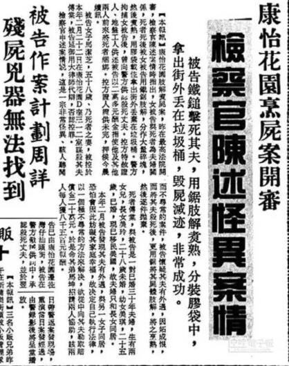 1988年香港康怡花园烹尸案，绝望妻子杀死丈夫肢解分尸