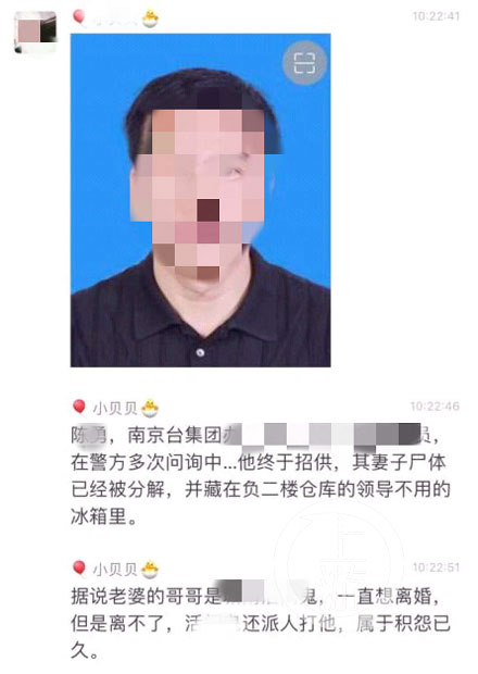 南京广电员工杀妻碎尸，分尸藏于单位冰箱