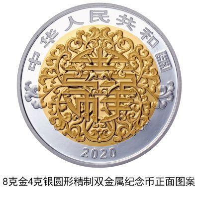 2020央行520发行心形纪念币