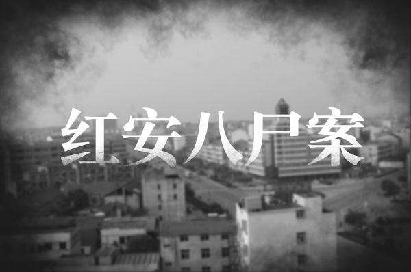 中国十大诡异未解悬案：揭秘中国十大未破杀人惨案。