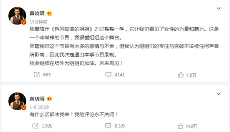 黄晓明宣布退出《乘风破浪的姐姐2》,是为了baby还是李菲儿?