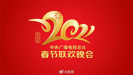 央视牛年春晚Logo发布,20201“牛”转乾坤!