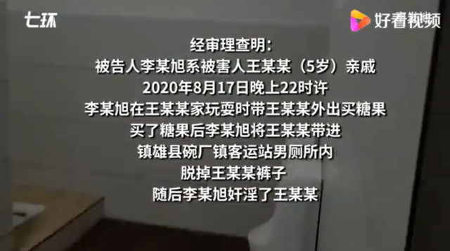 云南男子将5岁侄女带至公厕强奸 网友:畜生不如!