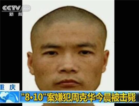 中国十大杀人狂之周克华,苏湘渝系列持枪抢劫杀人案的制造者