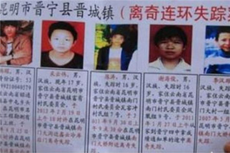 云南昆明青少年连环失踪案,八十多名青年离奇失踪